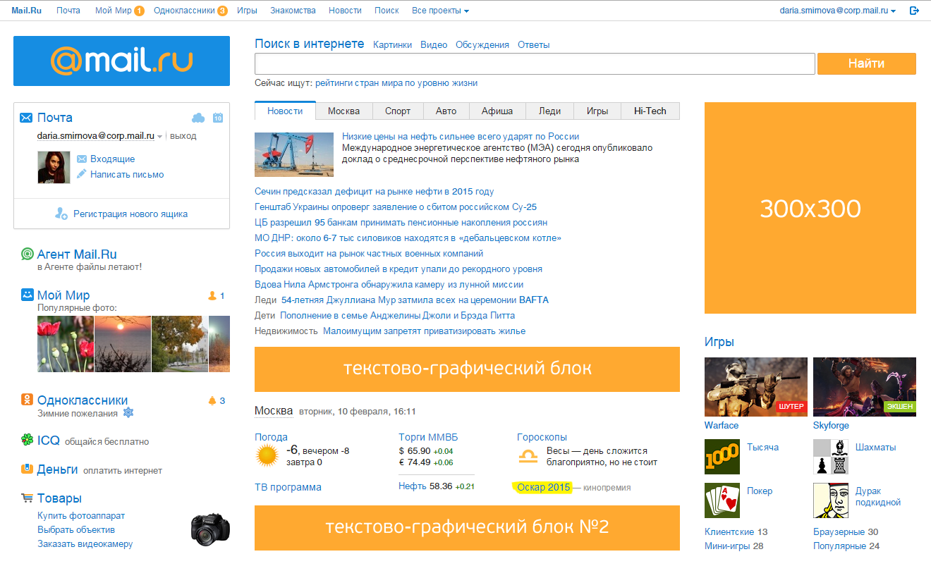 Войти поиск. Mail почта. Майл.ру Главная страница. Майл.ру российский коммуникационный портал.